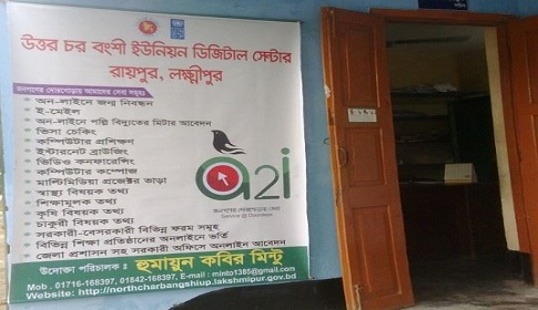 রায়পুরে ইউনিয়ন ডিজিটাল সেন্টারের সেবায় মুগ্ধ প্রান্তিক মানুষ