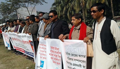 শ্যামল দত্তের বিরুদ্ধে পরোয়ানা জারির প্রতিবাদে দাউদকান্দিতে মানববন্ধন