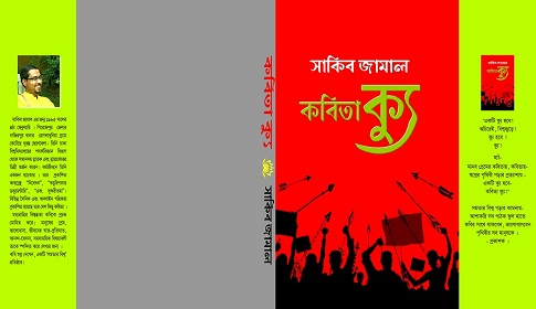 মেলায় সাকিব জামালের ‘কবিতা ক্যু’ 