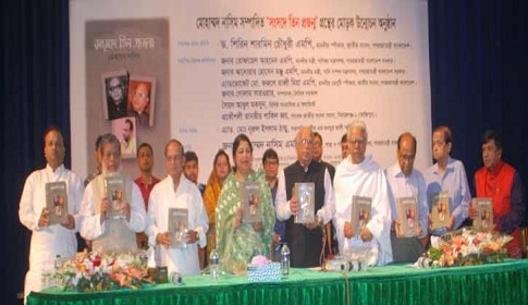 ‘সংসদে তিন প্রজন্ম’ বইয়ের মোড়ক উন্মোচন
