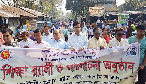 লালপুরে জাতীয় শিক্ষা সপ্তাহ ও পাট দিবস উপলক্ষ্যে র্যালি