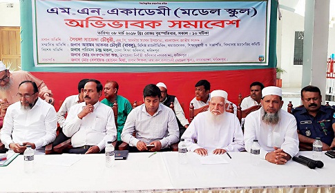 নগরকান্দায় এম এন একাডেমীর অভিভাবক সমাবেশ অনুষ্ঠিত