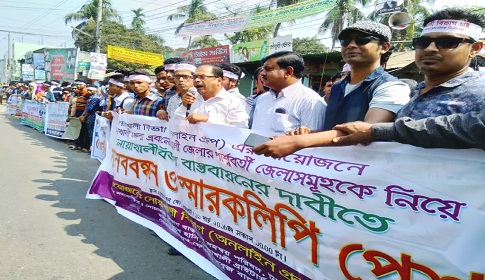 নোয়াখালী বিভাগ বাস্তবায়নের দাবিতে মানববন্ধন স্মারকলিপি