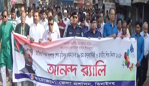 ঝিনাইদহে বঙ্গবন্ধুর জন্মবার্ষিকী ও জাতীয় শিশু দিবস পালন