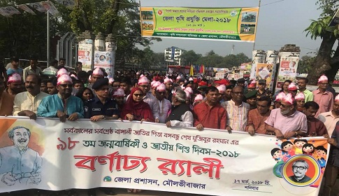 মৌলভীবাজারে শ্রদ্ধা ভালবাসায় বঙ্গবন্ধুকে স্মরণ