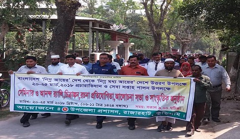 রাজারহাটে জাতীয় শুদ্ধাচার বিষয়ক প্রশিক্ষণ