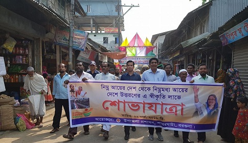 উন্নয়নশীল দেশে উত্তরণে পাথরঘাটায় র্যালি