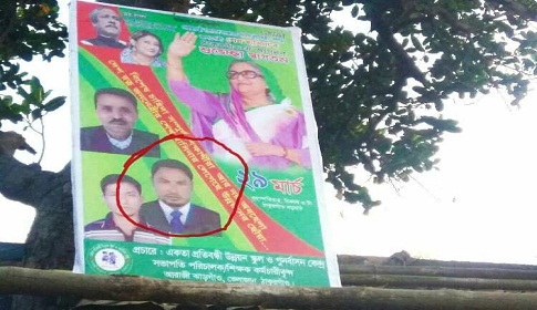 নেত্রীর ছবির সাথে হত্যা মামলার আসামির ছবি, জনমনে মিশ্র প্রতিক্রিয়া