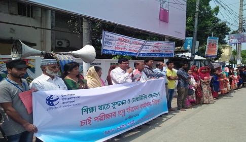প্রশ্ন পত্র ফাঁস রোধে নীলফামারীতে মানববন্ধন