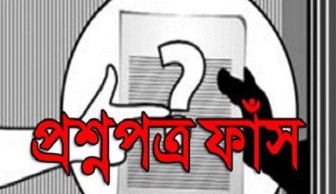 প্রশ্ন ফাঁসের মূল কারণ শনাক্ত