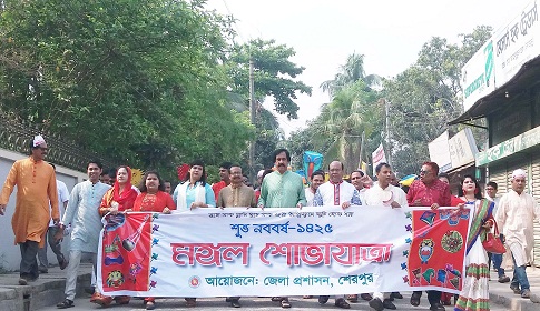 শেরপুরে বর্ণাঢ্য আয়োজনে বর্ষবরণ