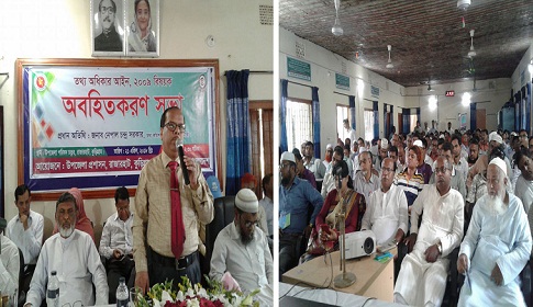 রাজারহাটে তথ্য অধিকার আইন বিষয়ক অবহিতকরণ সভা