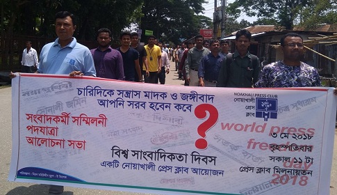 নোয়াখালীতে বিশ্ব মুক্ত গণমাধ্যম দিবস পালিত