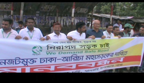 ধামরাইয়ে নিরাপদ সড়কের দাবিতে নিসচার মানববন্ধন