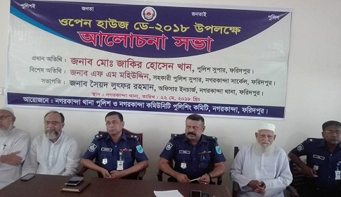 নগরকান্দায় ওপেন হাউজ ডে অনুষ্ঠিত