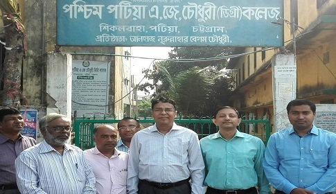 পশ্চিম পটিয়া এজে চৌধুরী কলেজ বিএম শাখার বাস্তব প্রশিক্ষণ অনুষ্ঠিত