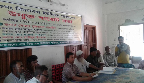 রাজারহাটে বিদ্যানন্দ ইউনিয়নে উন্মুক্ত বাজেট ঘোষণা