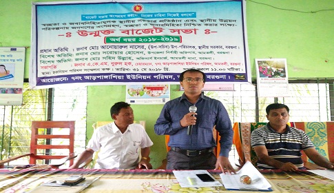আমতলীর আরপাঙ্গাশিয়া ইউনিয়নের উম্মুক্ত বাজেট ঘোষণা