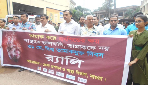মাগুরায় বিশ্ব তামাক মুক্ত দিবস পালিত