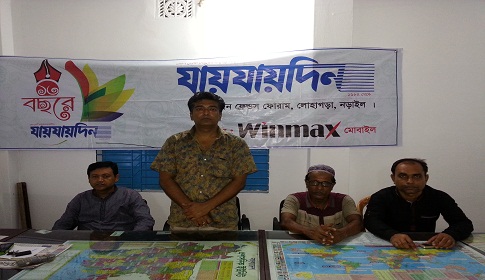 লোহাগড়ায় যায়যায়দিনের প্রতিষ্ঠাবার্ষিকী পালিত