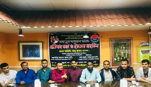 সাবেক ছাত্রদল অর্গানাইজেশন স্পেন শাখার প্রতিবাদ সভা ও ইফতার মাহফিল