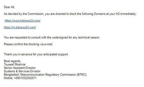 বিটিআরসি থেকে বিডিনিউজ টোয়েন্টিফোর বন্ধের নির্দেশ