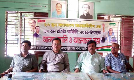 লোহাগড়ায় আ.লীগের প্রতিষ্ঠাবার্ষিকী পালিত
