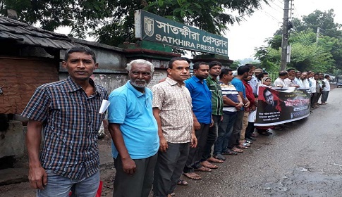 সাতক্ষীরায় সাংবাদিক আলাউদ্দিন হত্যার বিচার দ্রুত সম্পন্নের দাবিতে মানববন্ধন