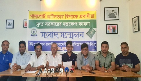 পাসপোর্ট জটিলতায় বিপাকে প্রবাসীরা, প্রধানমন্ত্রীর হস্তক্ষেপ কামনা করছে ইপিবিএ