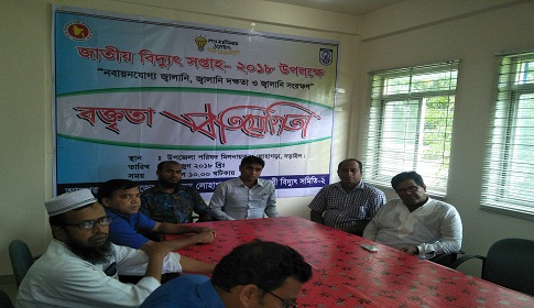 লোহাগড়ায় বিদ্যুৎ ও জ্বালানী সপ্তাহ পালিত