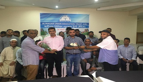 ইউকেতে ‘আলীনগর ইউনিয়ন এডুকেশন ট্রাস্টের’ যাত্রা শুরু