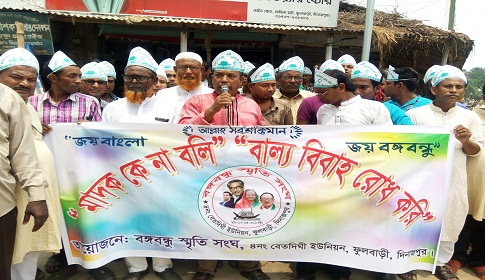 মাদক ও বাল্য বিবাহ প্রতিরোধে ফুলবাড়ীতে ইউনিয়নব্যাপী বর্ণাঢ্য র্যালি