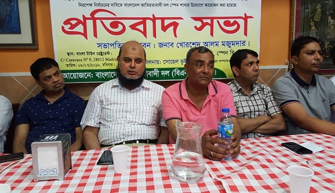 খালেদার মুক্তির দাবিতে স্পেন বিএনপির প্রতিবাদ সভা