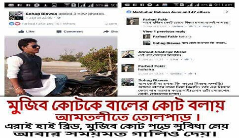 আমতলীতে মুজিব কোট নিয়ে কটুক্তি!