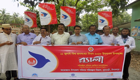ফুলবাড়ীতে বিশ্ব জনসংখ্যা দিবস পালিত