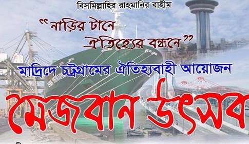 মাদ্রিদে চট্টগ্রামবাসীর মেজবান উৎসব ২৭ জুলাই