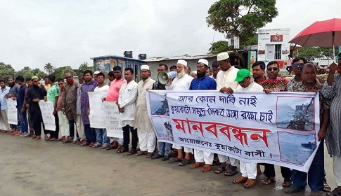 কুয়াকাটায় ভাঙন রোধের দাবিতে মানববন্ধন