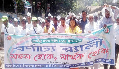 রাণীনগরে জাতীয় মৎস্য সপ্তাহ উপলক্ষে র্যালি ও আলোচনা সভা