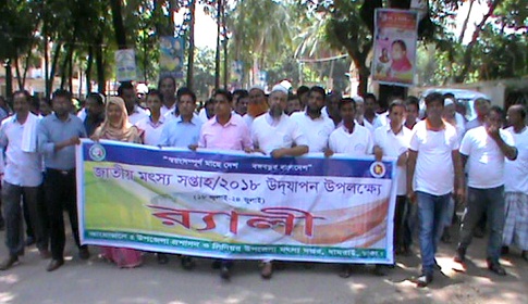 র্যালি ও আলোচনা সভার মধ্য দিয়ে ধামরাইয়ে জাতীয় মৎস্য সপ্তাহ’র উদ্ধোধন