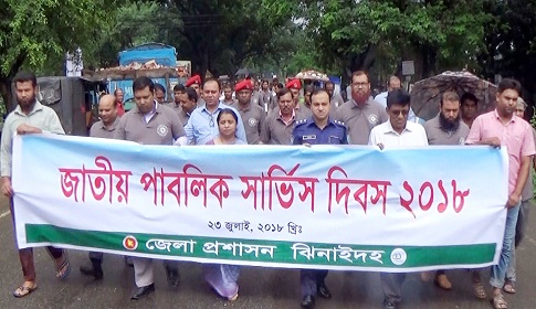 ঝিনাইদহে নানা আয়োজনে জাতীয় পাবলিক সার্ভিস দিবস পালিত