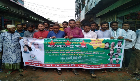 সলঙ্গায় স্বেচ্ছাসেবকলীগের ২৪তম প্রতিষ্ঠাবার্ষিকী পালিত