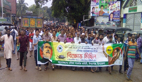 ঈশ্বরগঞ্জে নৌকা সমর্থক কমিটির বিক্ষোভ