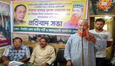 টাঙ্গাইল জেলা জাতীয় পার্টির প্রতিবাদ সভা