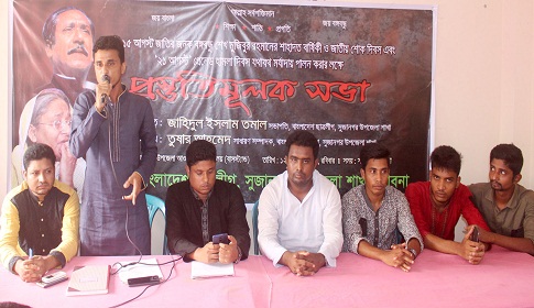সুজানগরে ছাত্রলীগের বঙ্গবন্ধুর শাহাদৎ বার্ষিকীর প্রস্তুতিমূলক সভা