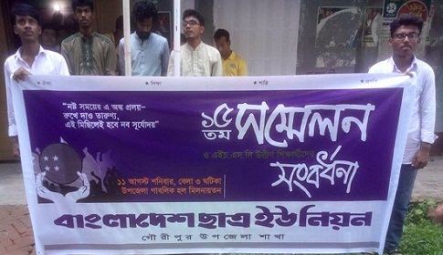 গৌরীপুরে ছাত্র ইউনিয়নের সম্মেলন অনুষ্ঠিত