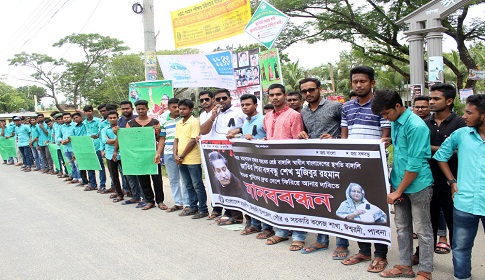 বঙ্গবন্ধুর খুনিদের দেশে ফিরিয়ে আনার দাবীতে ঈশ্বরদীতে মানববন্ধন