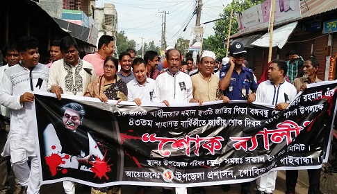 গোবিন্দগঞ্জে বঙ্গবন্ধুর ৪৩তম শাহাদত বার্ষিকী ও জাতীয় শোক দিবস পালন