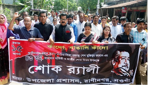 রাণীনগরে শোক র্যালি ও আলোচনা সভা অনুষ্ঠিত