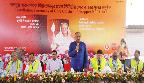 সর্বোচ্চ নিরাপত্তা নিশ্চিত করতে রূপপুর প্রকল্পে কোর ক্যাচার স্থাপন