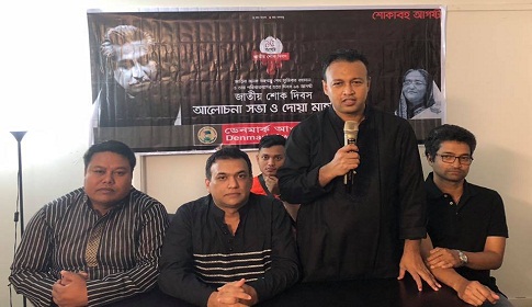 ডেনমার্ক আওয়ামী লীগের জাতীয় শোক দিবস পালন